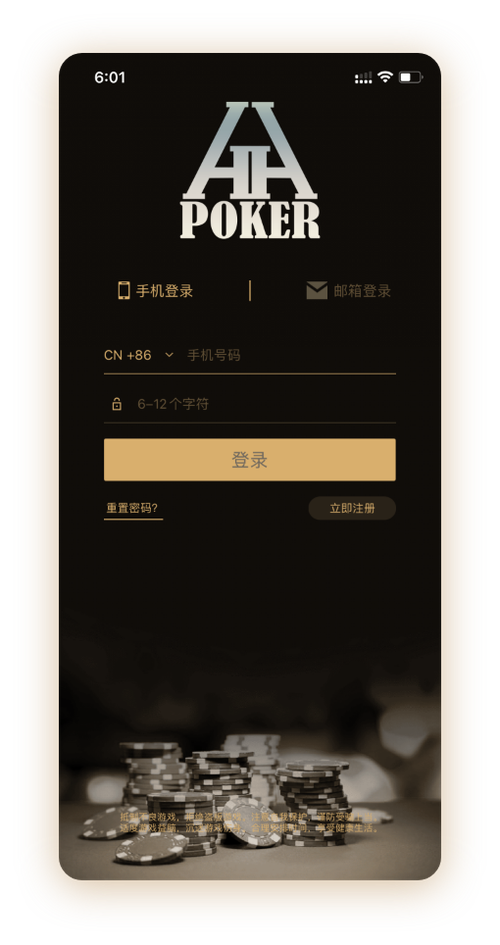 HHpokerApp界面